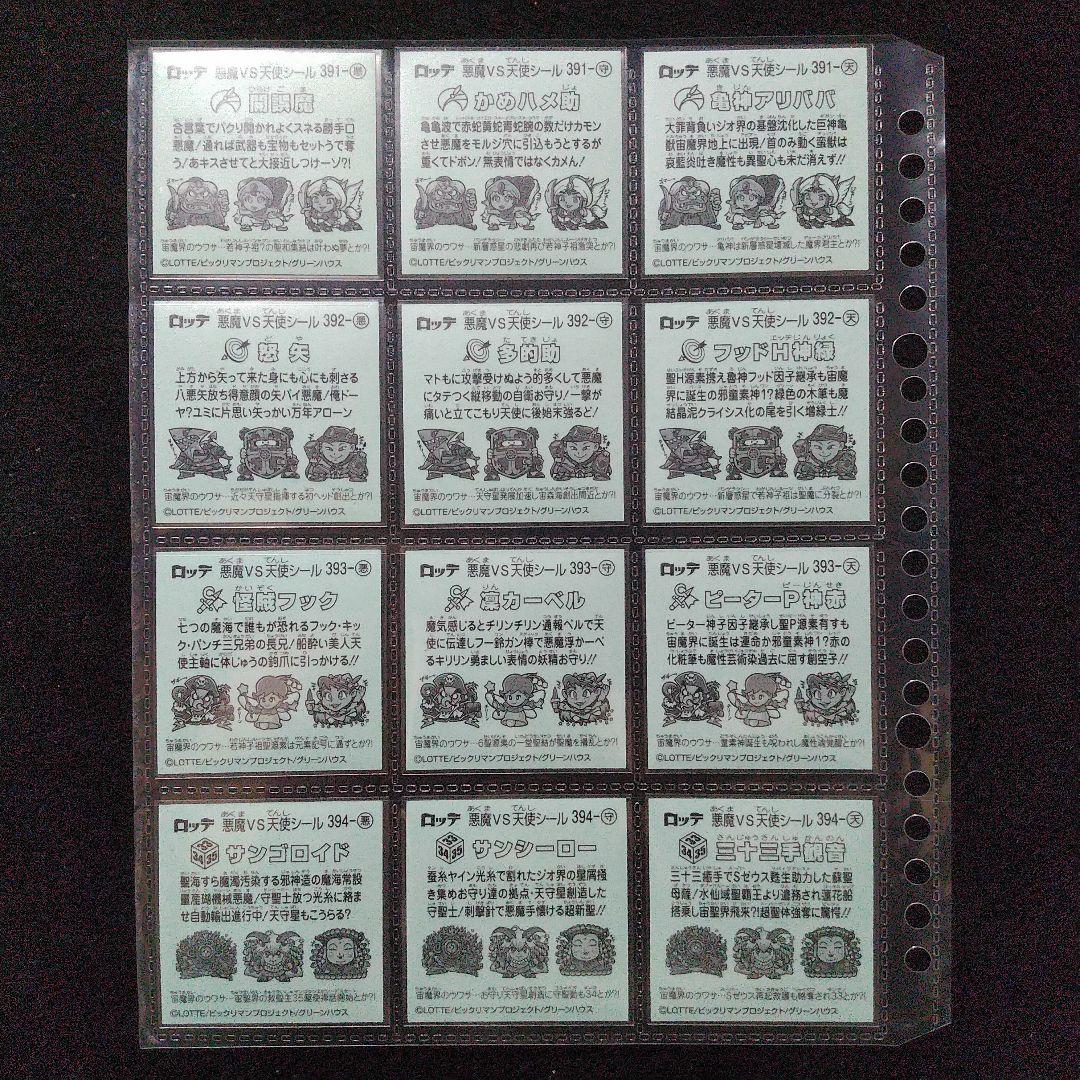 【全３３種】ビックリマン３４弾コンプリート