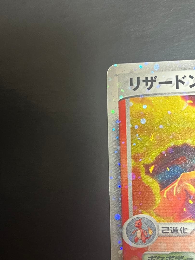 [超美品]PCG リザードンex エナジーフレイム