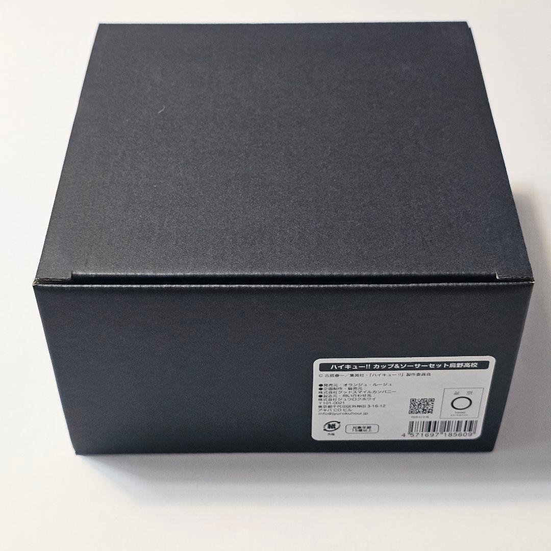 ハイキュー!!　烏野　音駒　カップ&ソーサー　ジャンフェス　ファンパーク　限定品