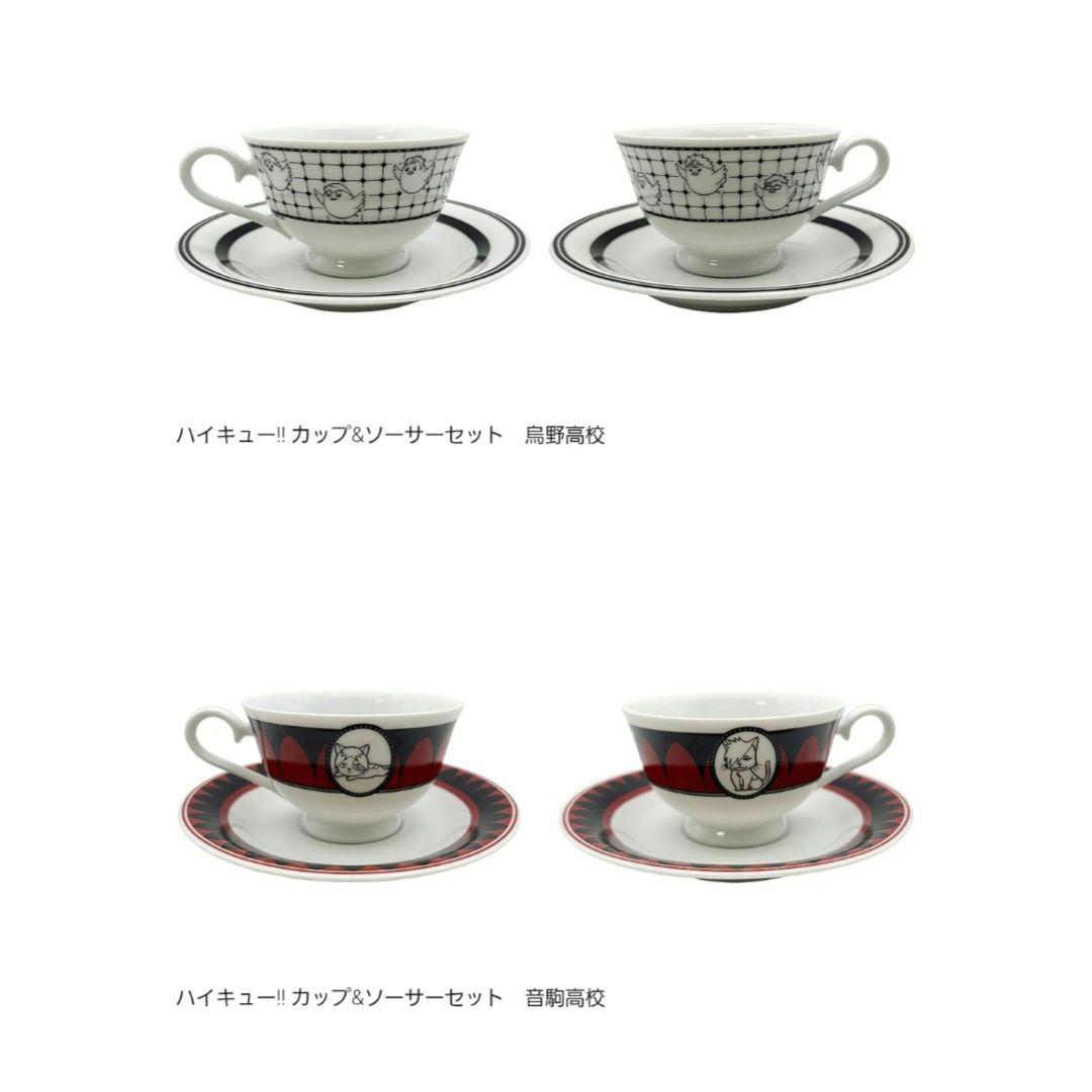 ハイキュー!!　烏野　音駒　カップ&ソーサー　ジャンフェス　ファンパーク　限定品