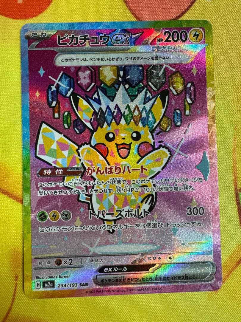 ピカチュウEX SAR メガドリームex ポケモンカード PSA10】 ピカチュウ
