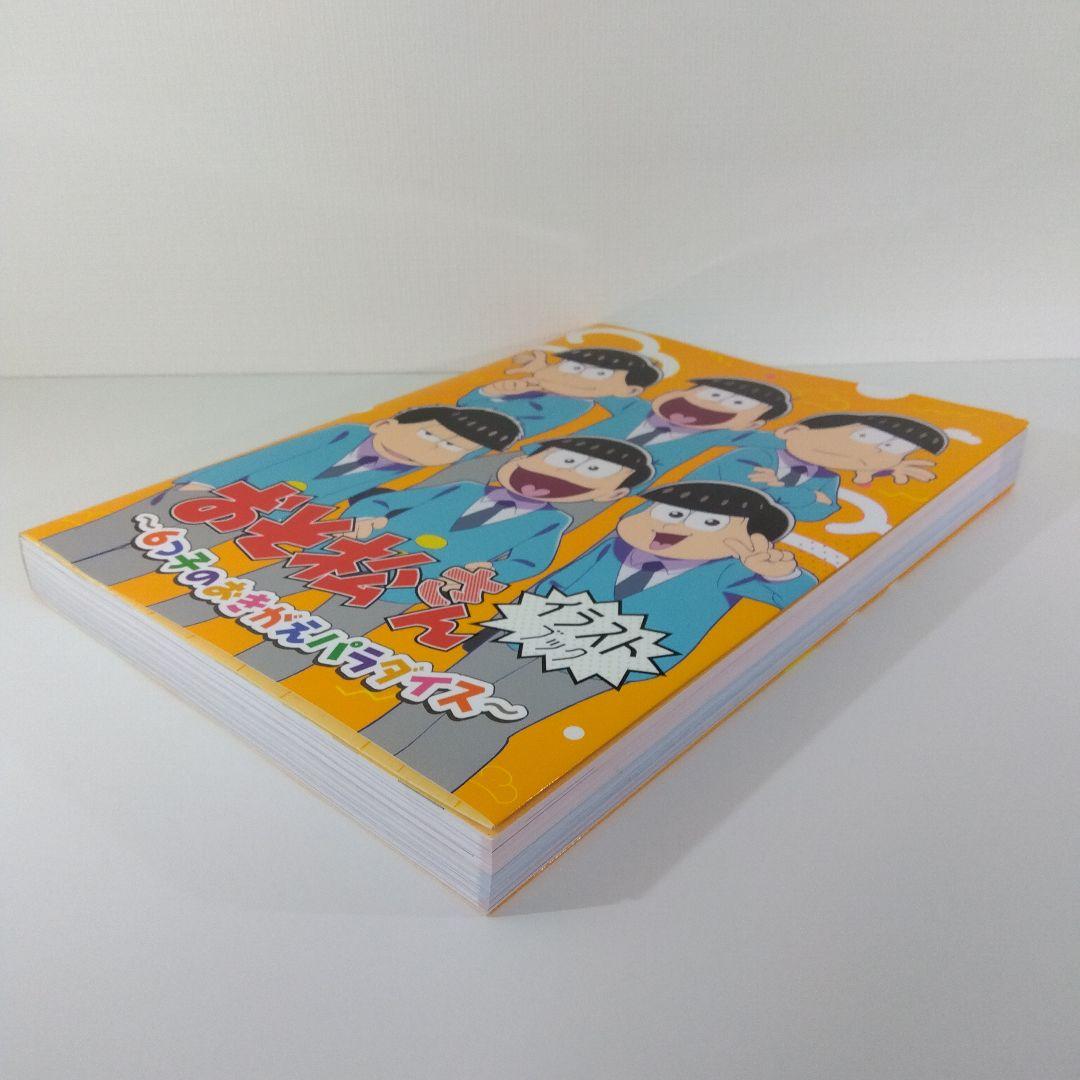 おそ松さん】イラストブック 6つ子のおきがえパラダイス - メルカリ