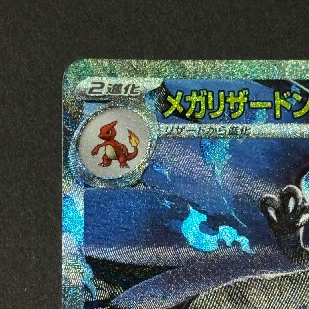メガリザードンx ex sar インフェルノX ポケモンカード