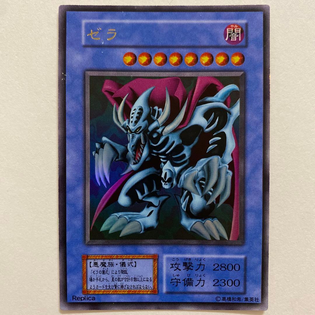 遊戯王 ゼラ　初期　ウルトラ　スーパー