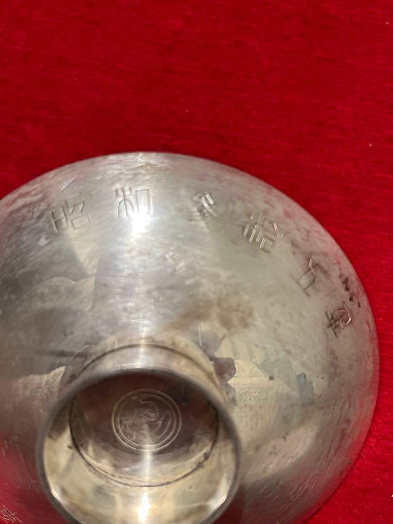 純銀45g 銀杯 マルハ創業80周年記念銀杯 昭和35年 - メルカリ