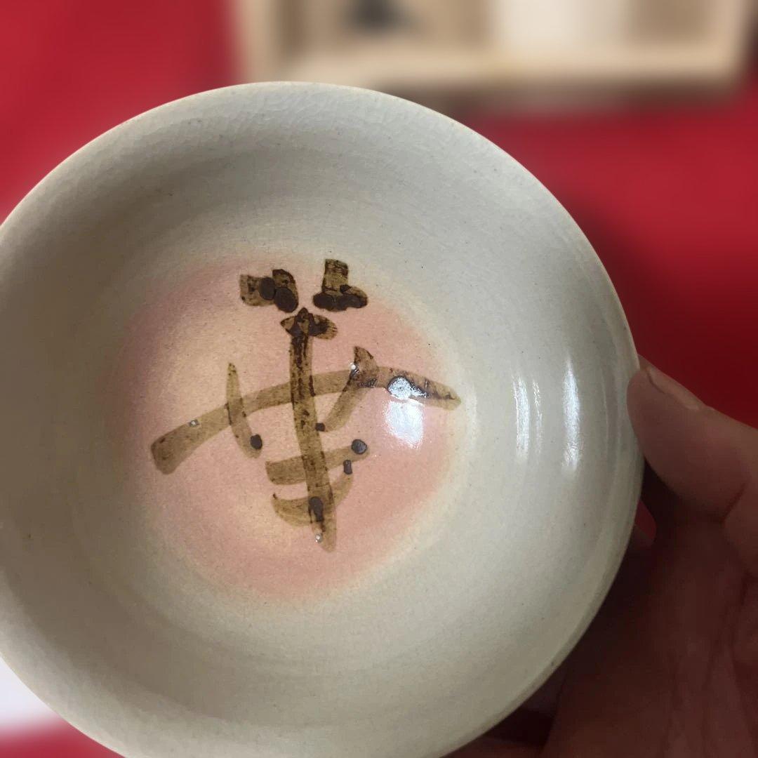 田中寿宝作 仁清写 雲錦茶碗と十三代 田原 陶兵衞作