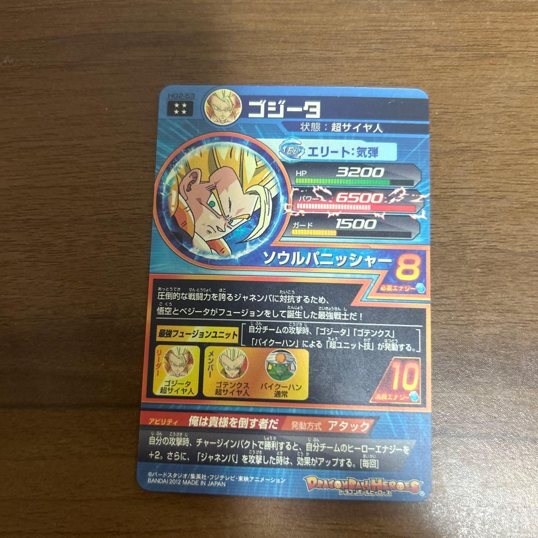 極美品　ゴジータHG2-53