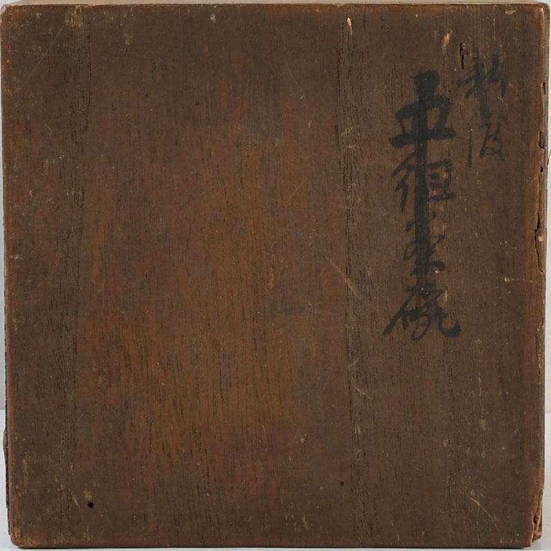 和食器　朱塗　鶴蒔絵　椀　盃　時代箱　V　9585