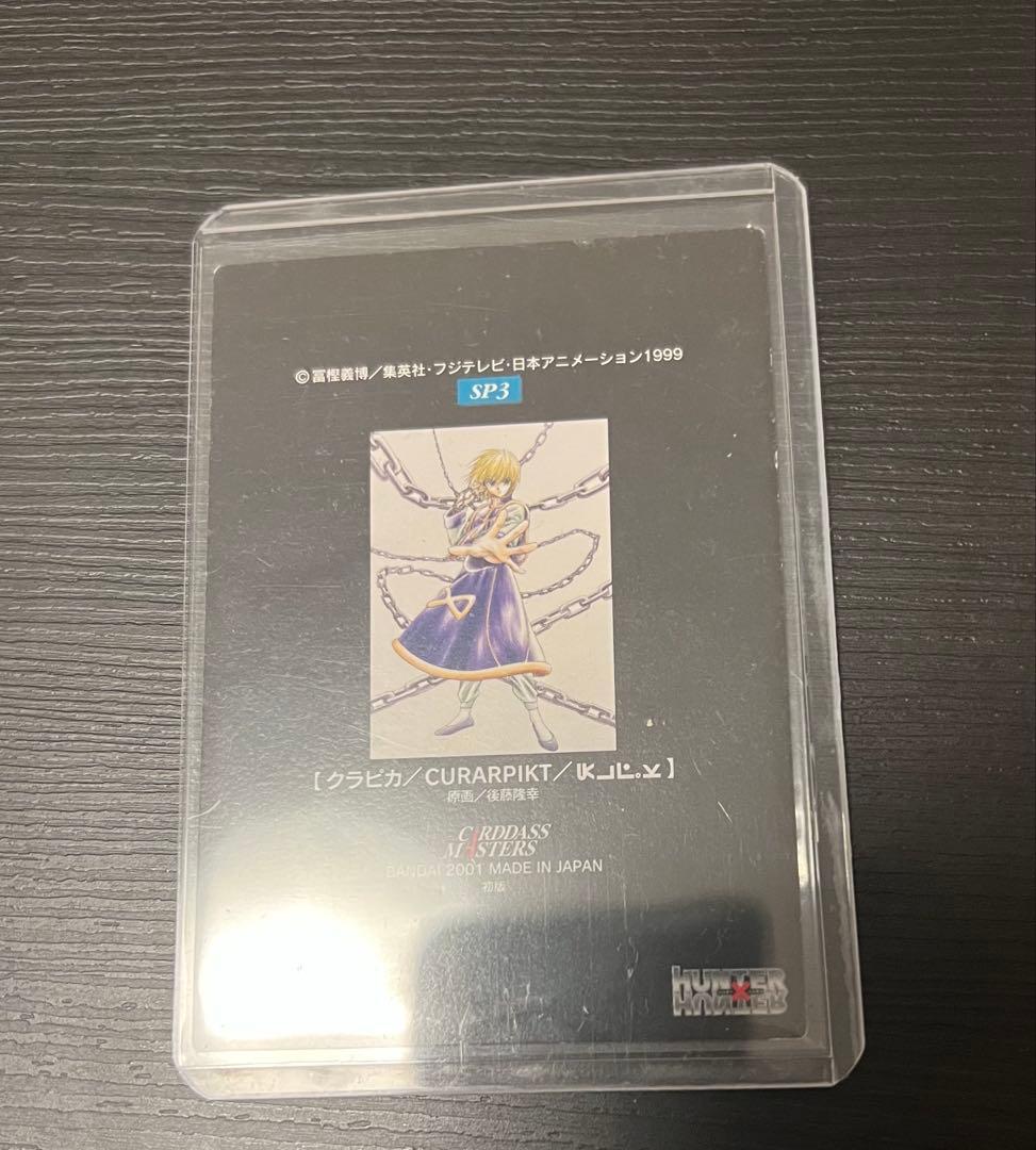 HUNTER×HUNTER　カードダスマスターズ　SP3 クラピカ