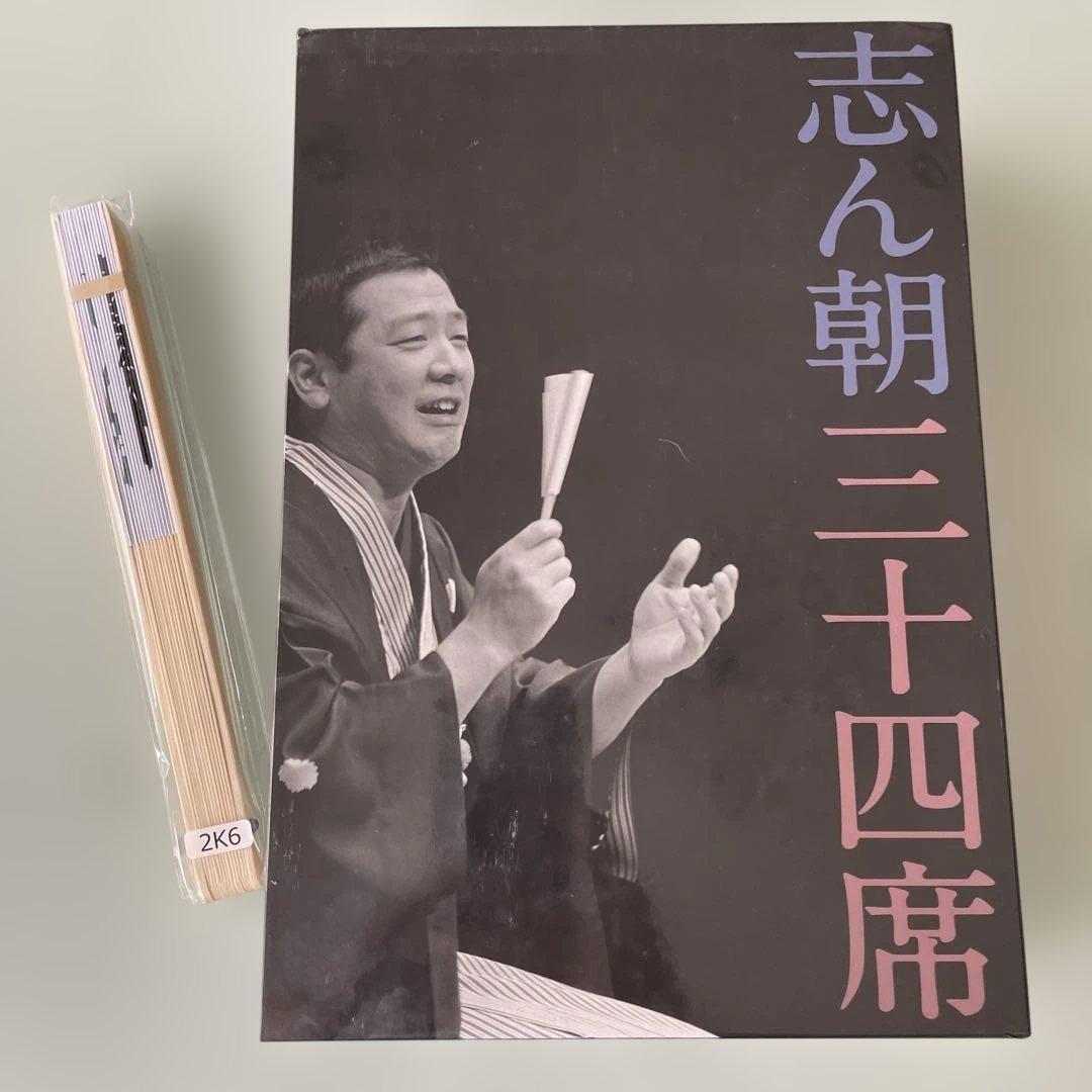 志ん朝三十四席 DVD ✨新品未使用✨