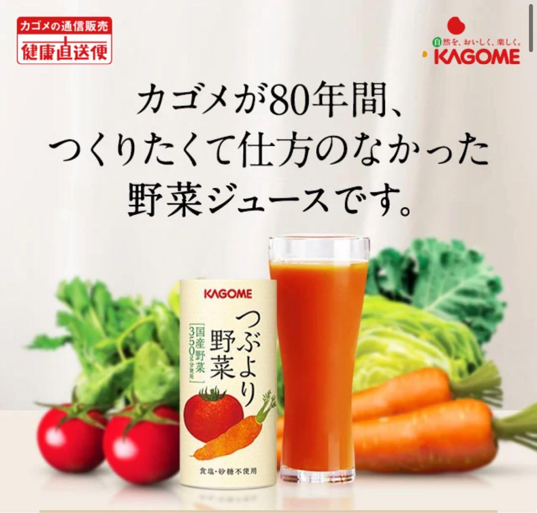 専用『即購入禁止⚠️購入前プロフ必読 』様KAGOME つぶより野菜 60本 KAGOME（カゴメ） カゴメ公式 つぶより野菜(野菜ジュース) 195g×15本/1