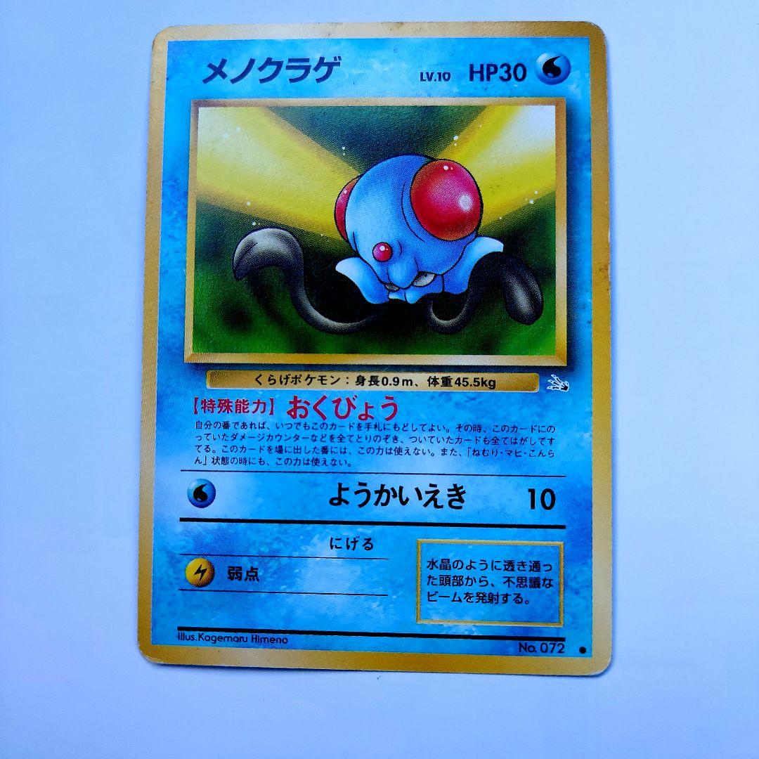 ポケモンカード　オドシシ　ライチュウ　ポリゴン　メノクラゲ　ビードル　コクーン