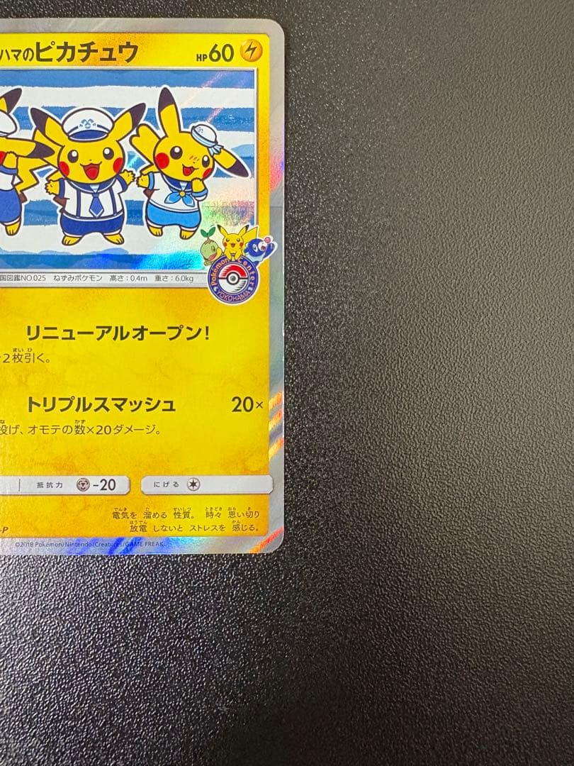 ヨコハマのピカチュウ: プロモ[SM-P 282]