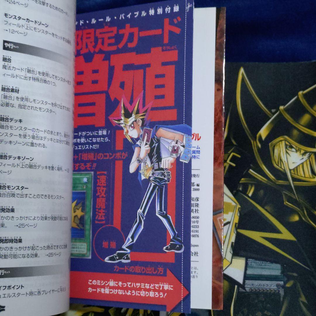 遊戯王 2期 サウザンドルールバイブル 攻略本 付録 増殖 ウルトラ 未