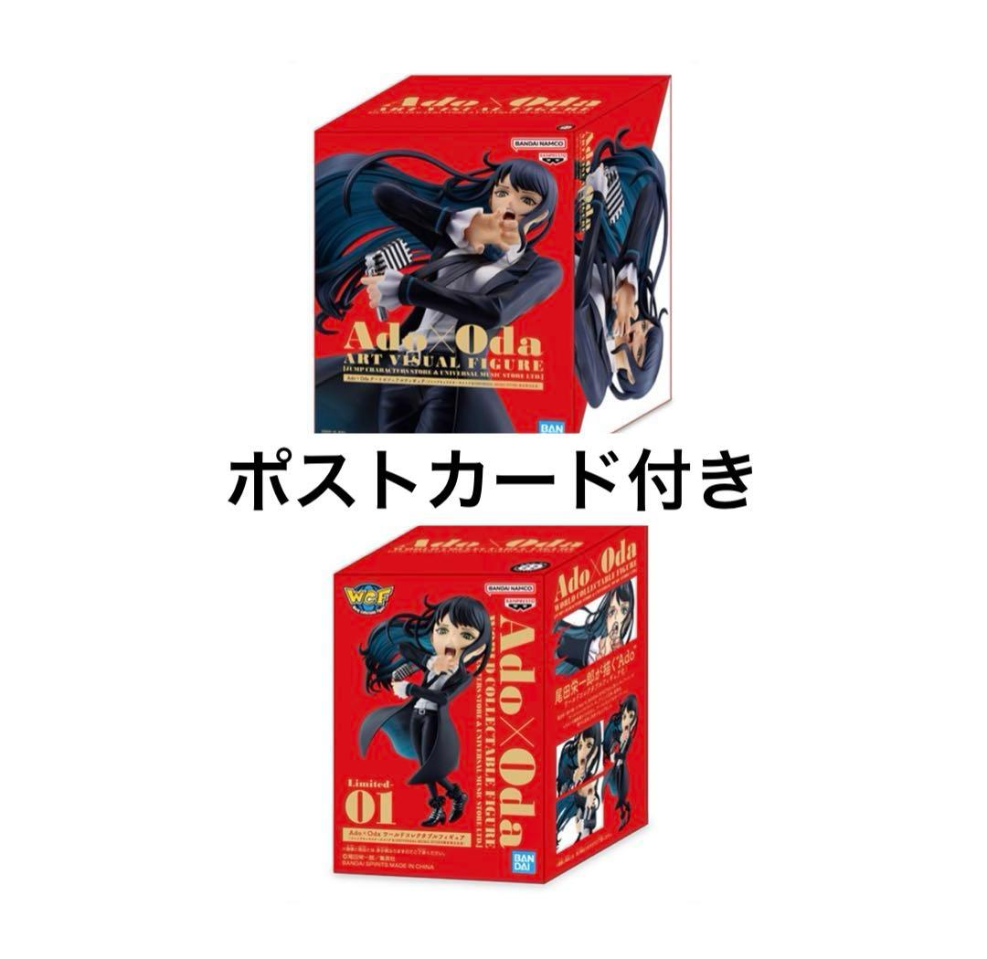 Ado×Oda アートビジュアルフィギュア ワールドコレクタブルフィギュア