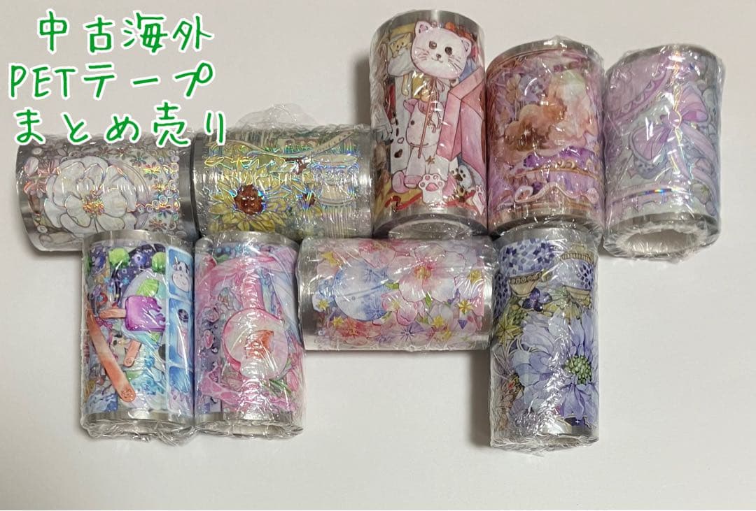 中古海外マステまとめ売り15