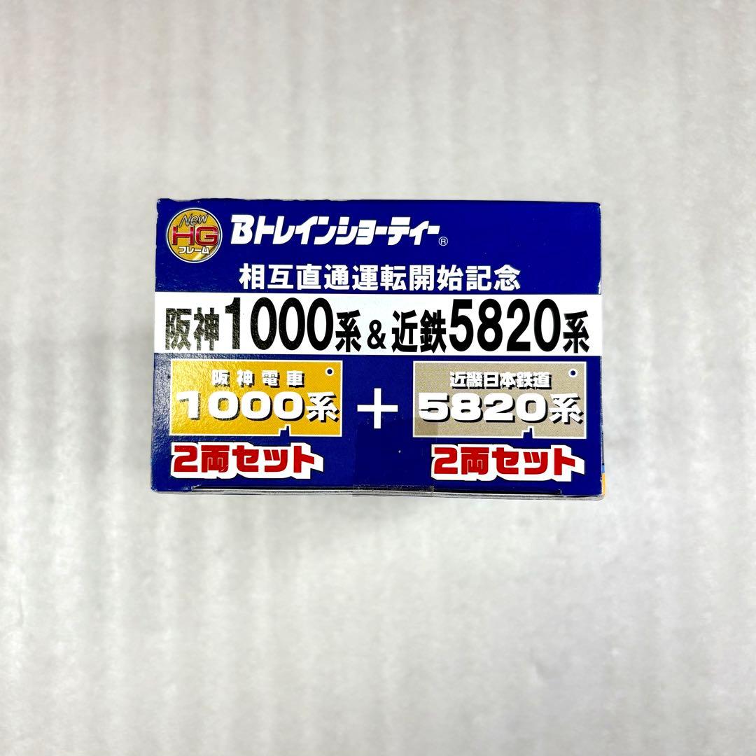 未開封未組立】Bトレイン Bトレ 阪神1000系＋近鉄5820系4