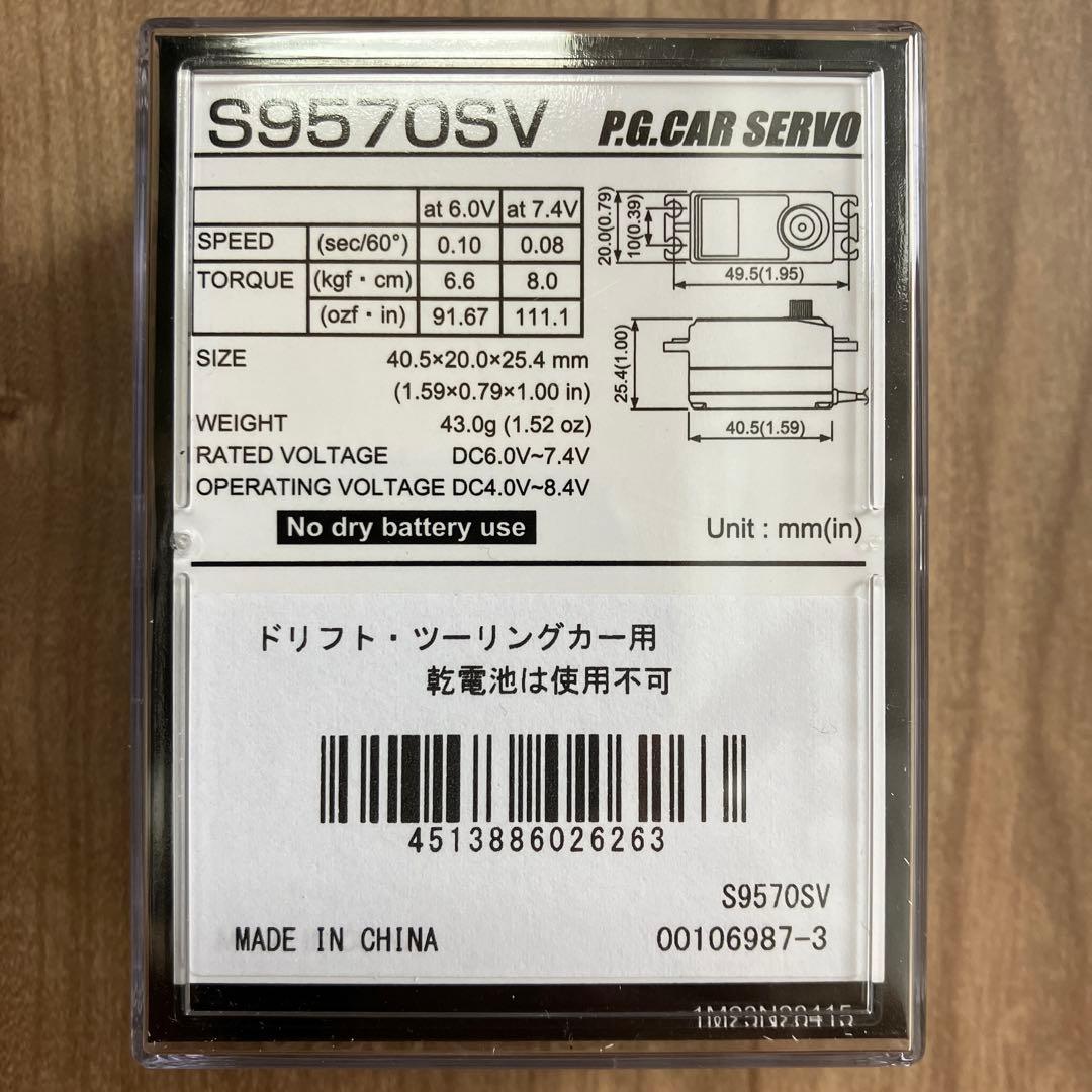 フタバ S9570SV 新品