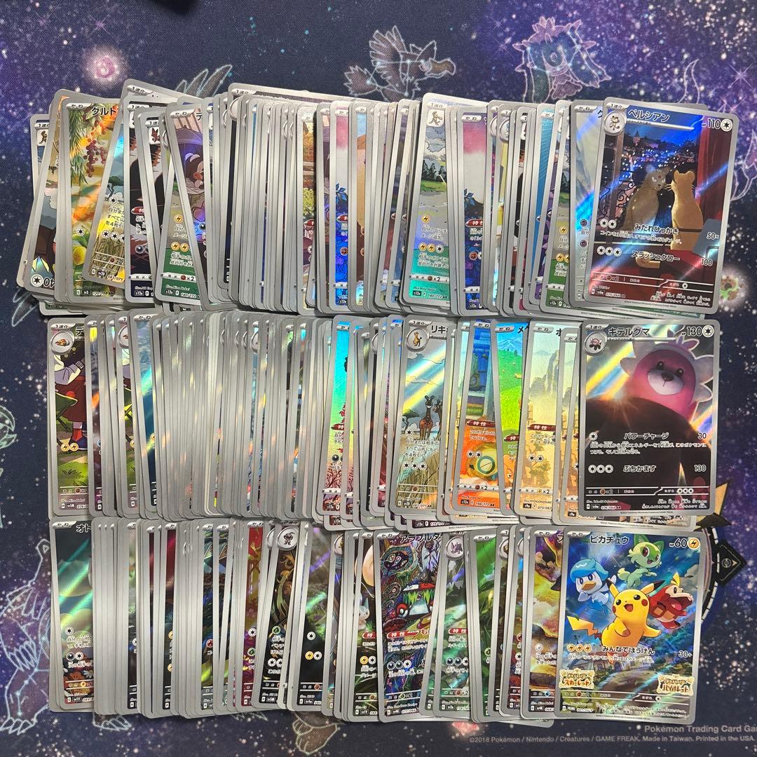 ポケモンカードAR CHR 等 300枚 まとめ売り