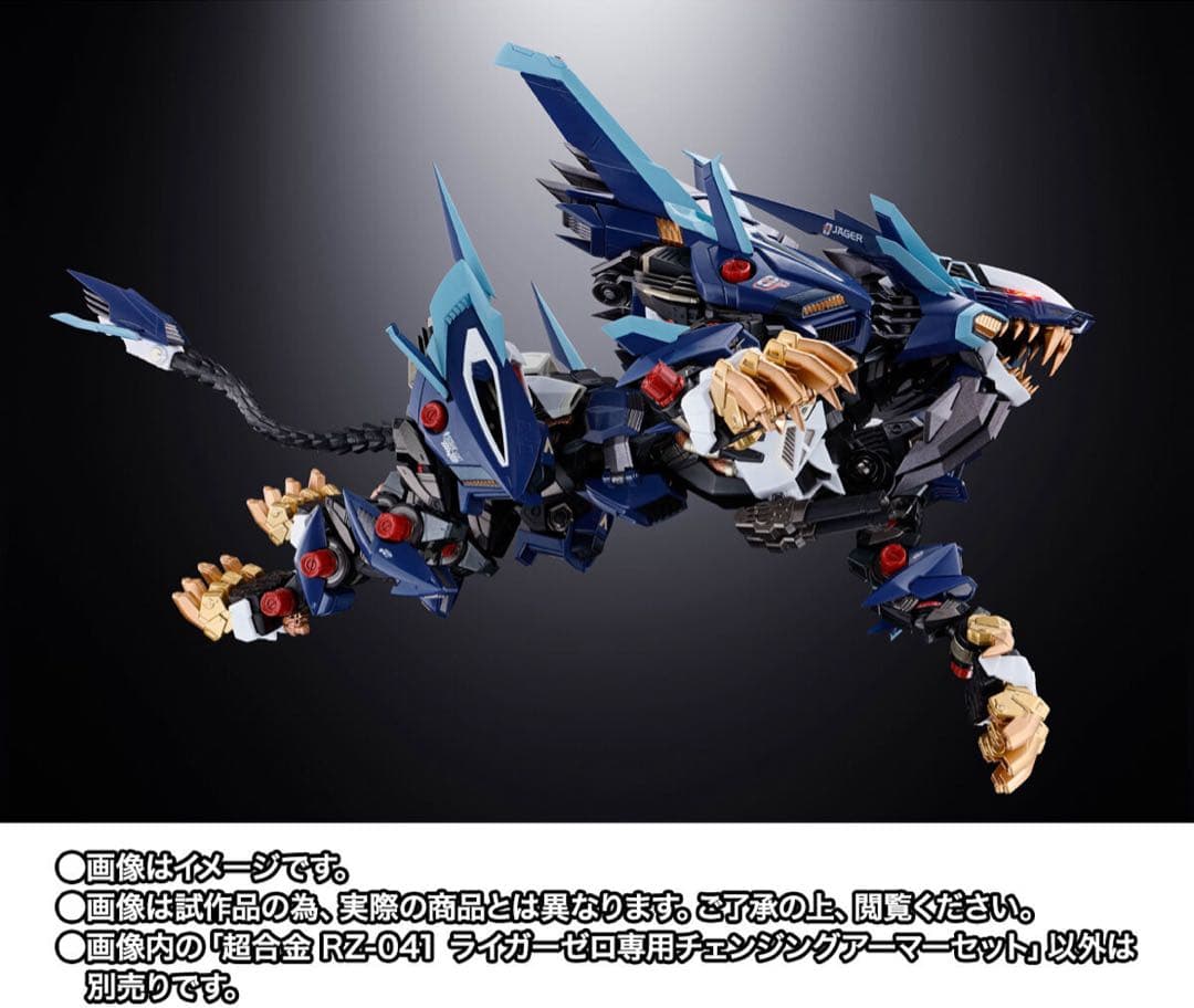 超合金 ライガーゼロ 本体＆ チェンジングアーマーセット