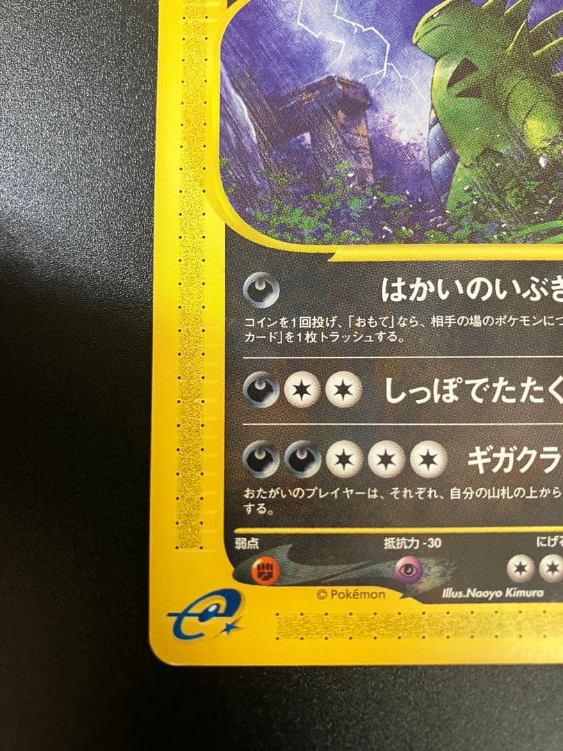 バンギラス eカード 070/087 海からの風 Tyranitar ② - メルカリ