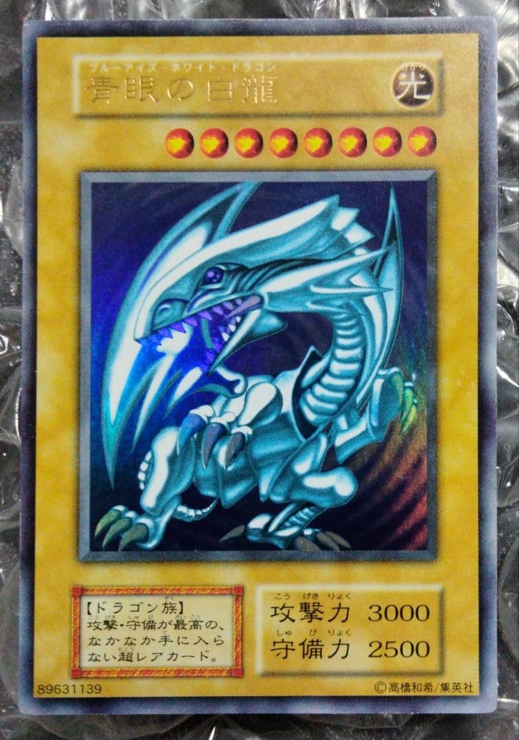 Doklri- 青眼の白龍 ブルーアイズ ホワイトドラゴン 遊戯王 初期