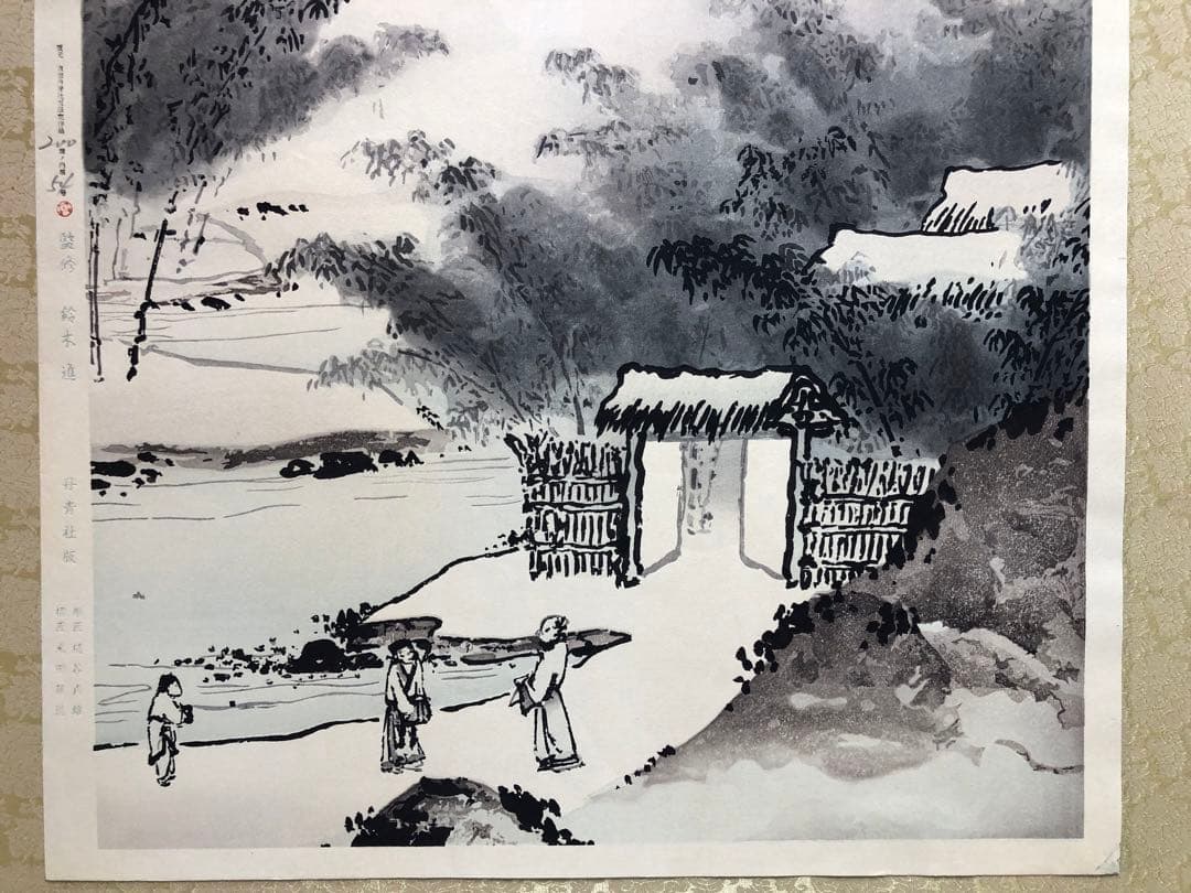 丹青社　水墨画 風景 月と竹