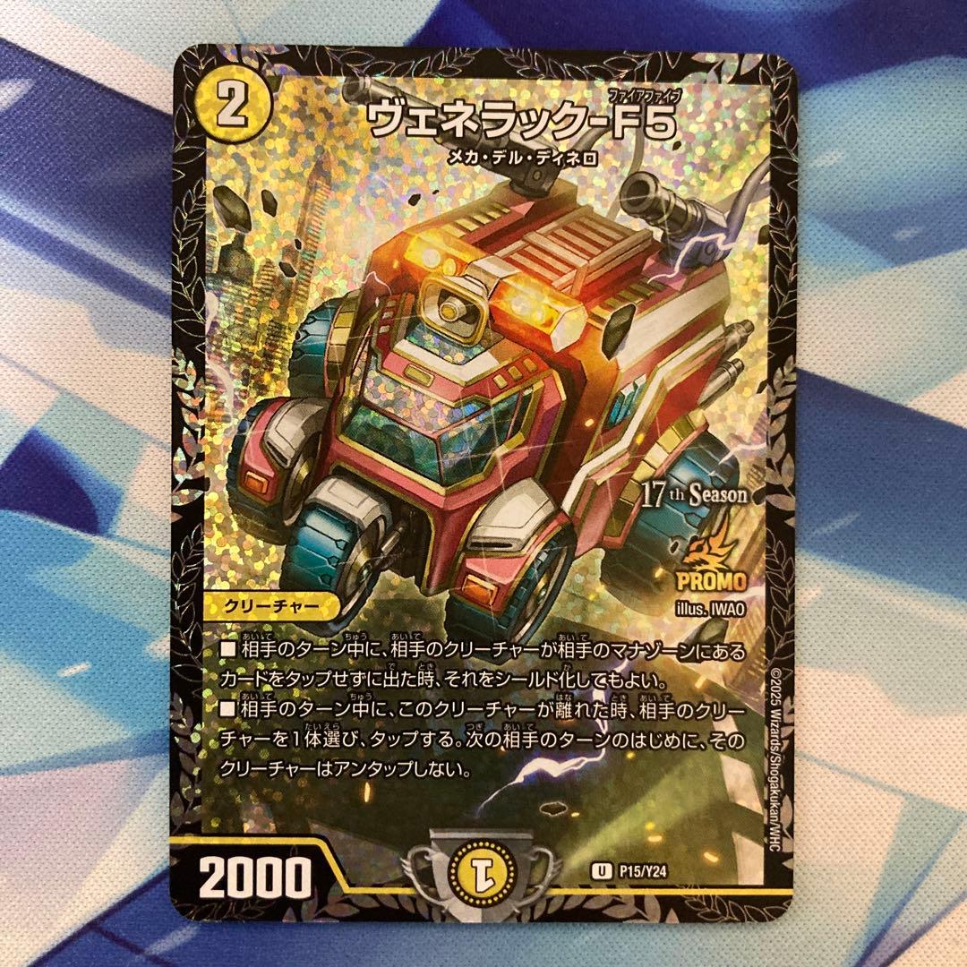 デュエルマスターズ ヴェネラック-F5 CSプロモ 2ブロック ベスト8