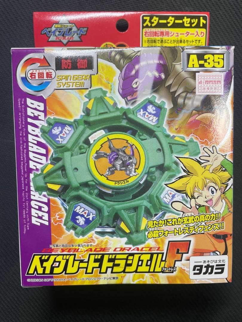 未開封】爆転シュート ベイブレード 4種セット ドラグーンFドライガーF 他