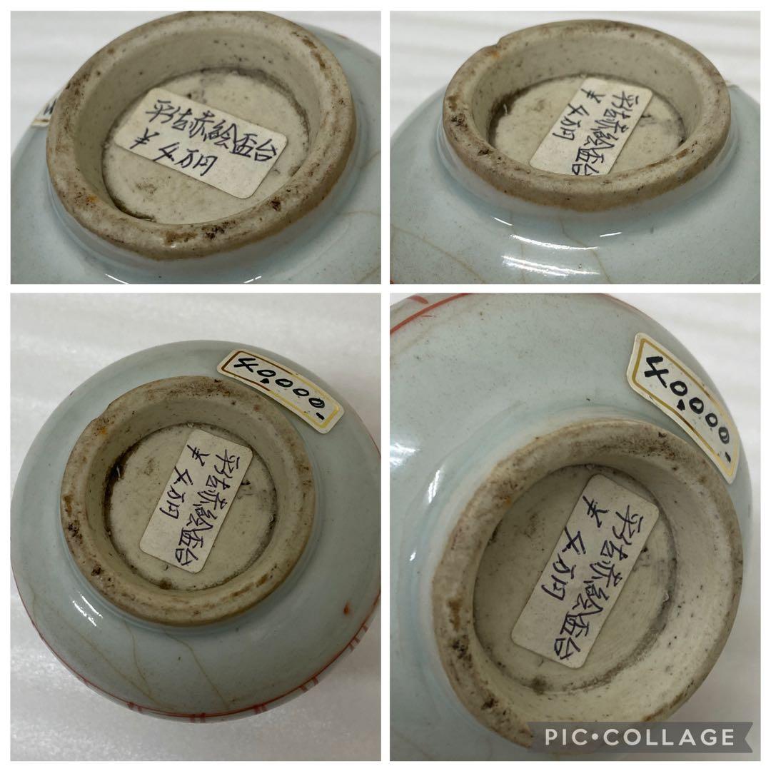 3-3037 平佐赤絵 盃台