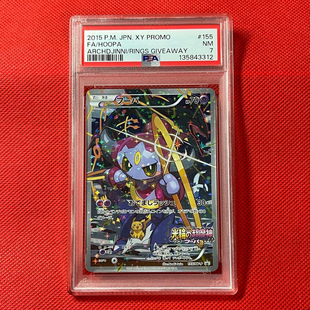 PSA7☆ フーパ 155/XY-P ポケモンカード