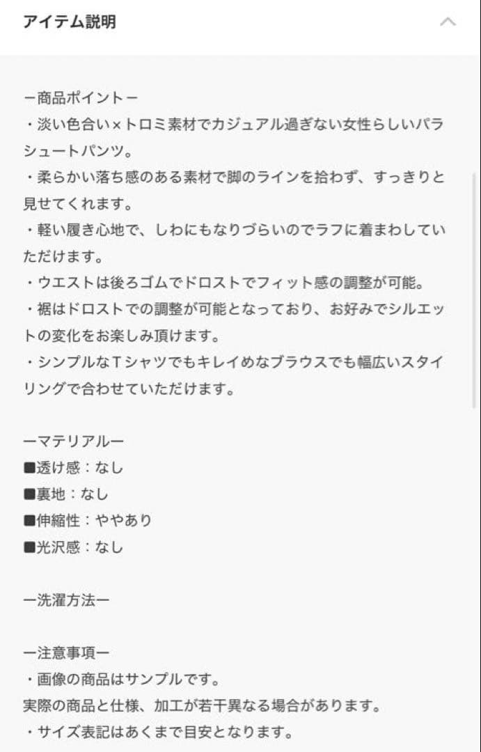 【新品】Jena espace merveilleux トロミパラシュートパンツ