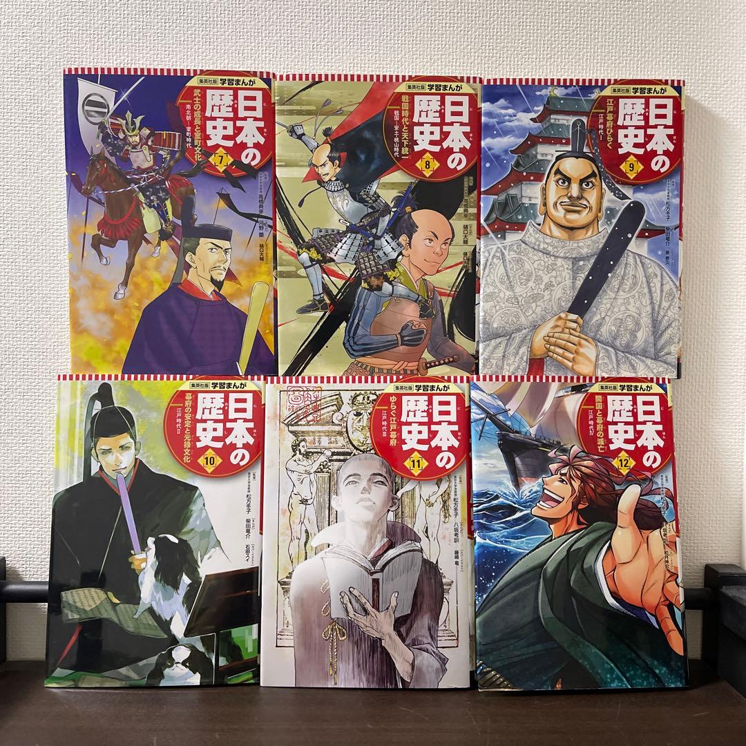 日本の歴史 集英社 全20巻セット 集英社版 学習まんが 日本の歴史全