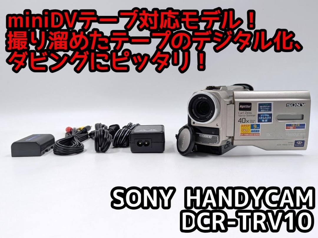 miniDVのダビングに！ SONY ビデオカメラ DCR-TRV10 02
