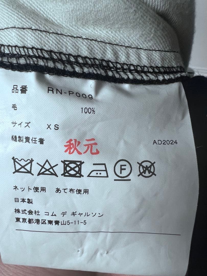 コムデギャルソン バルーンパンツ XS AD2024 ブラック RN-P009