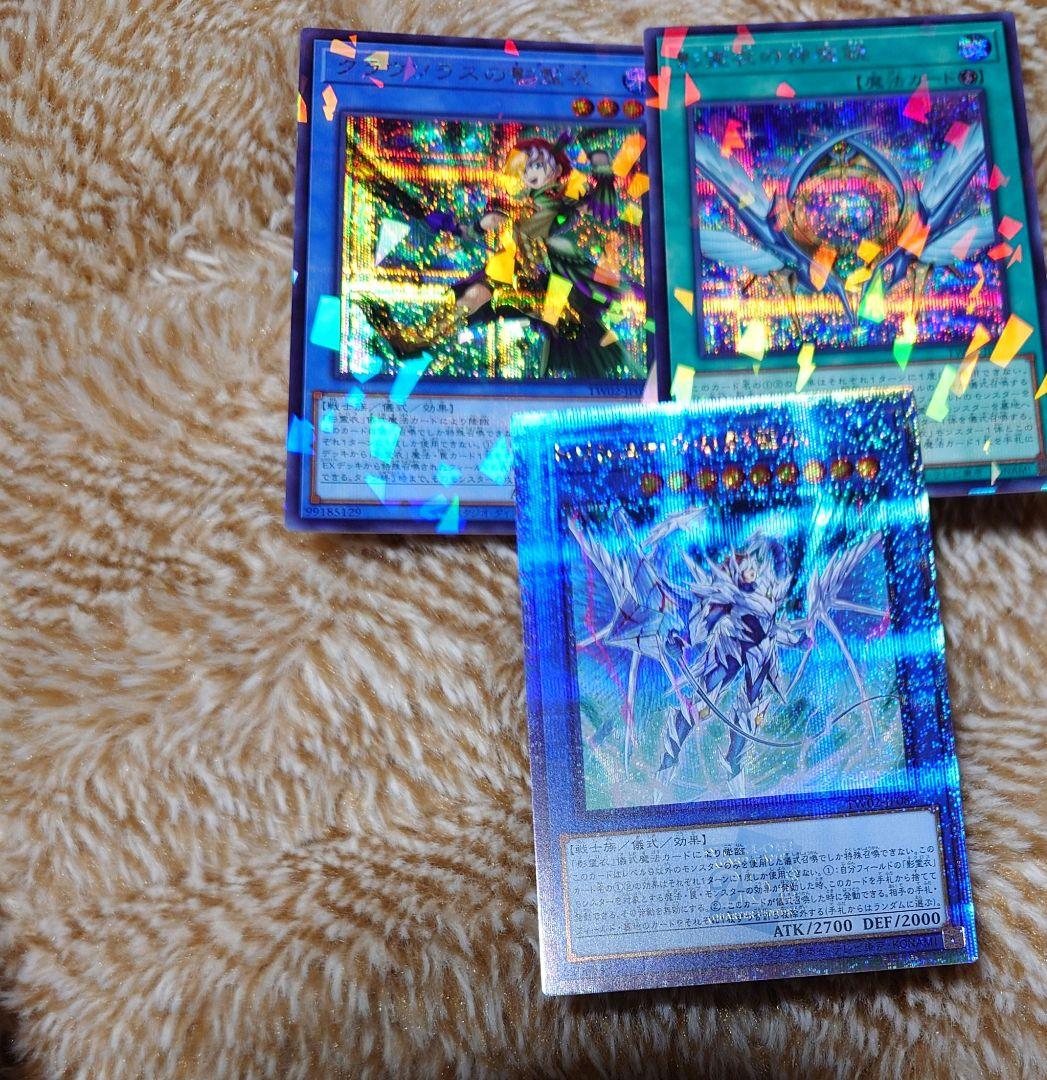 トリシューラの影霊衣 イラスト違い 25thシク その他おまけシクセット