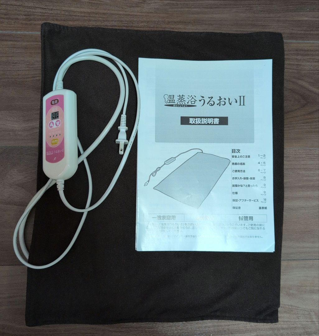 温蒸浴うるおいⅡ フランスベッド 温蒸浴うるおい2 温蒸浴うるおい