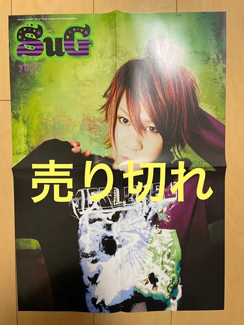 SuGグッズ確認用10 グリポ ポスター