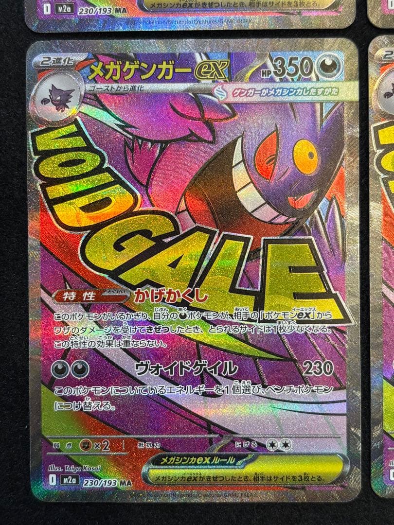 メガゲンガー ex MA M2a 230/193 メガドリームex】4枚セット - メルカリ