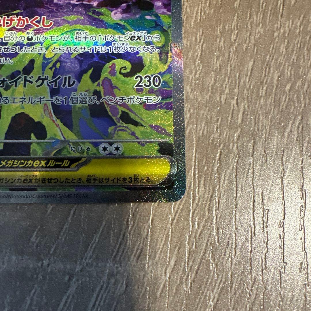 ポケモンカード MEGAドリーム メガゲンガー ex SAR