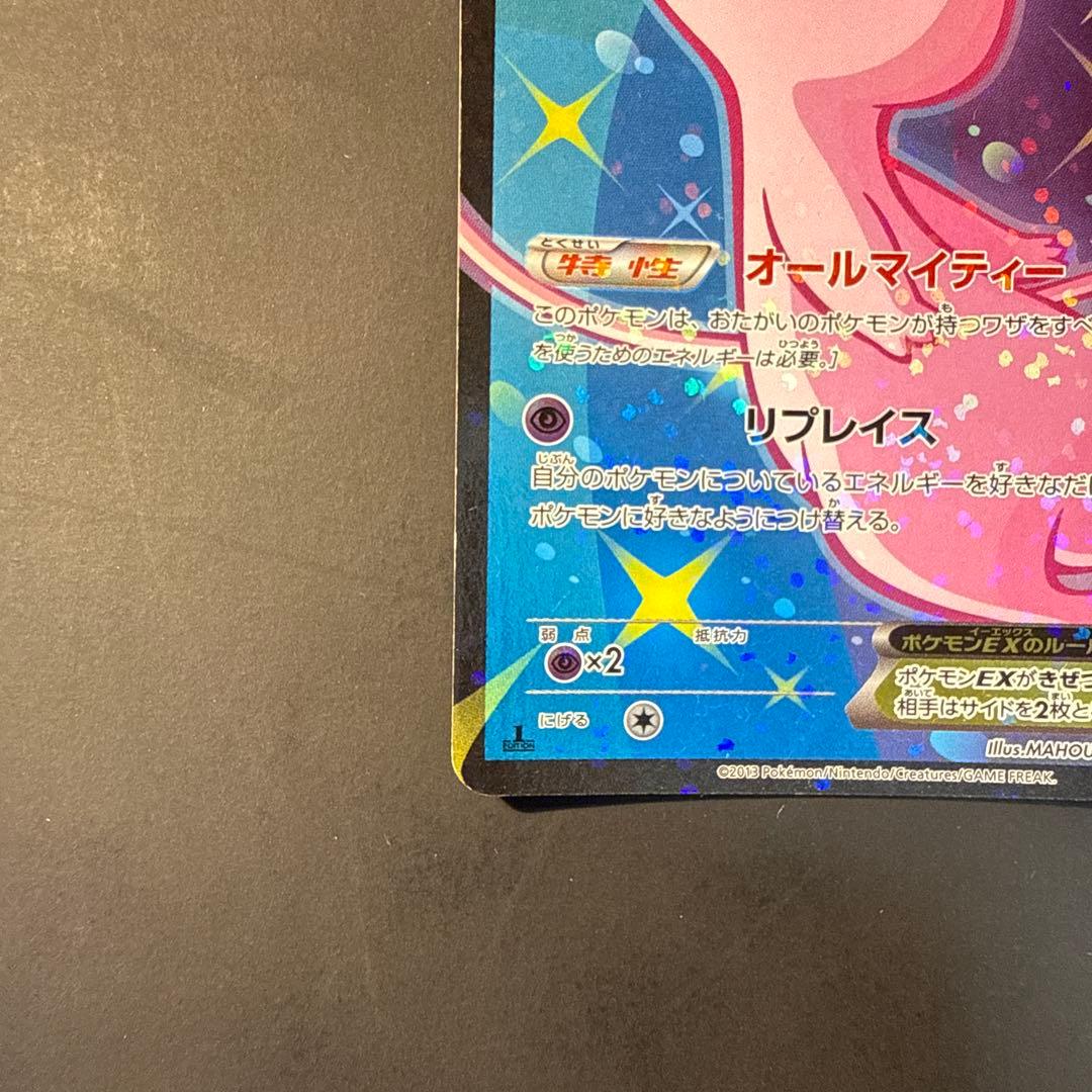 ミュウEX SR SC シャイニーコレクション 024/020 - メルカリ