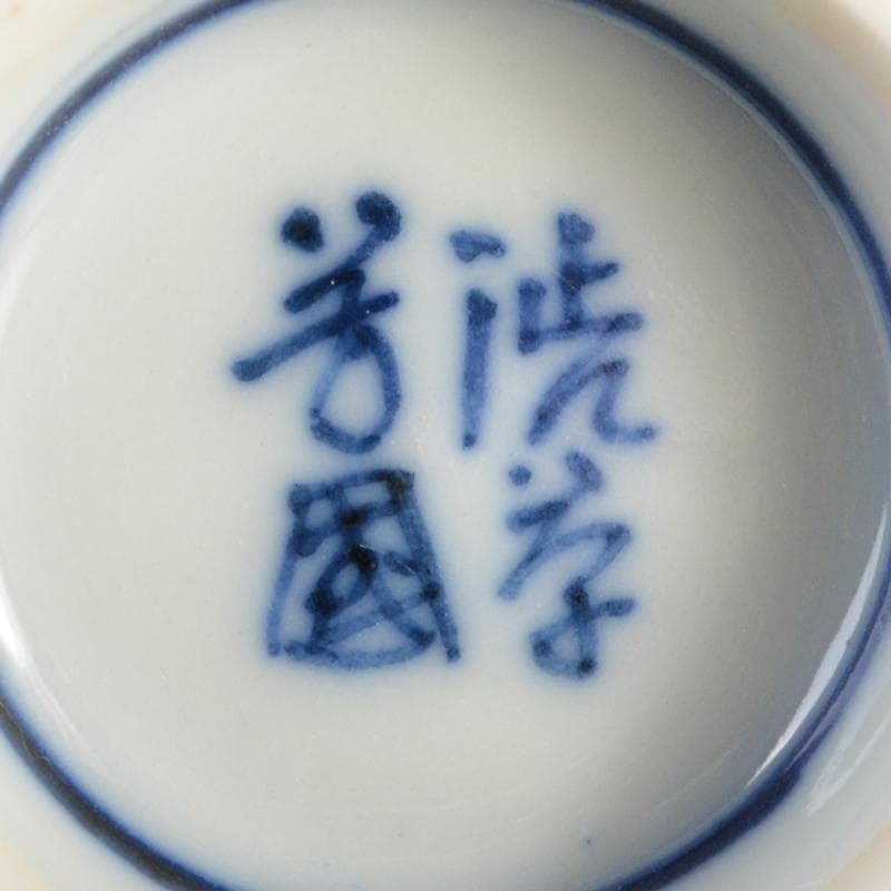 煎茶道具渋草焼芳国造染付赤絵花鳥文煎茶碗五客共箱DR6417