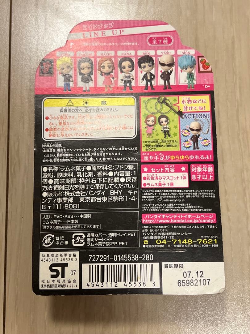 希少・当時品☆NANA ゆらりんマスコット 4体セット