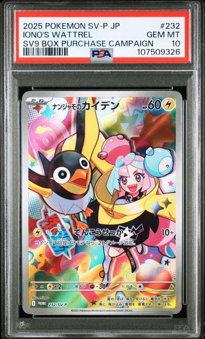 ポケモンカード ナンジャモのカイデン プロモ psa10 連番 2枚セット