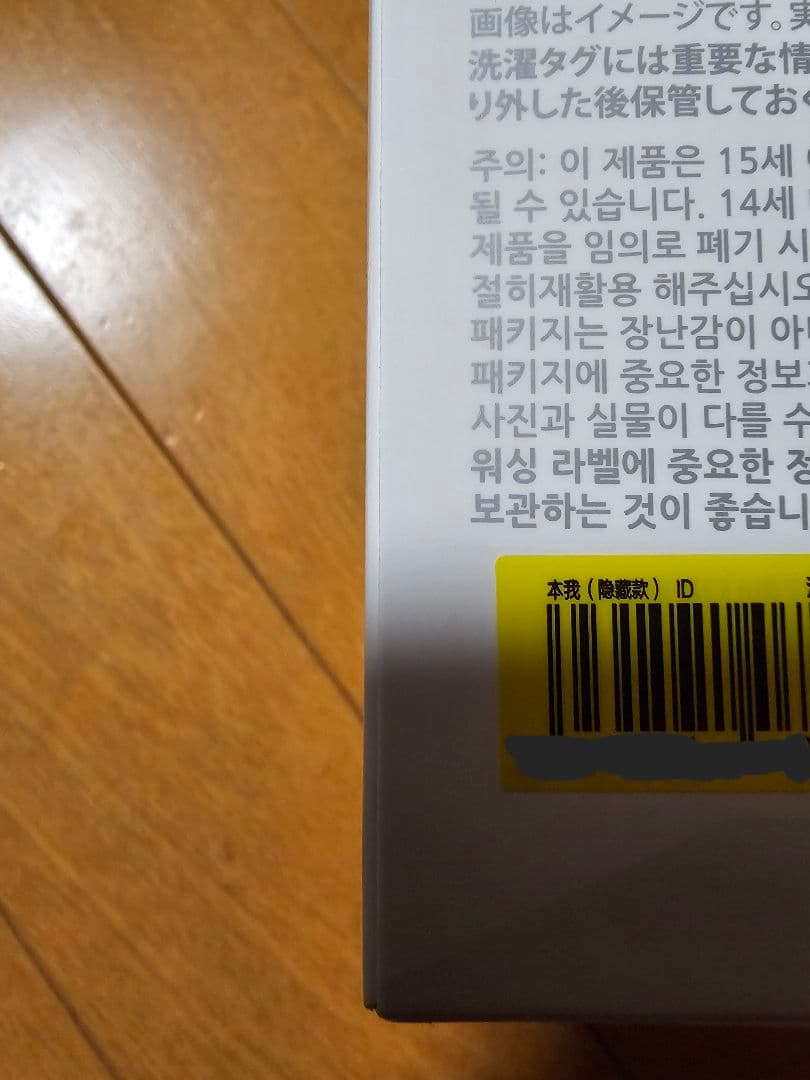 新品未開封 THE MONSTERS ラブブ ぬいぐるみ シークレット ID