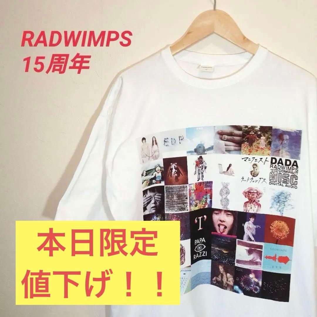 RADWIMPS 15th 完全受注生産 限定盤 Tシャツ 【未使用】