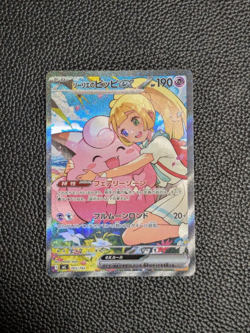 リーリエのピッピ　スタートデッキ100バトルコレクション