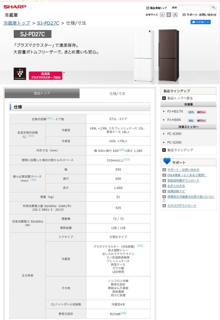 お取引様決まりました。SHARP 冷蔵庫 2ドア 配送料込