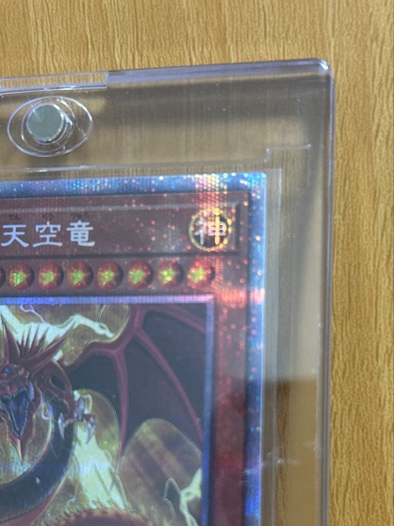 オシリスの天空竜 プリズマシークレット　絵違い