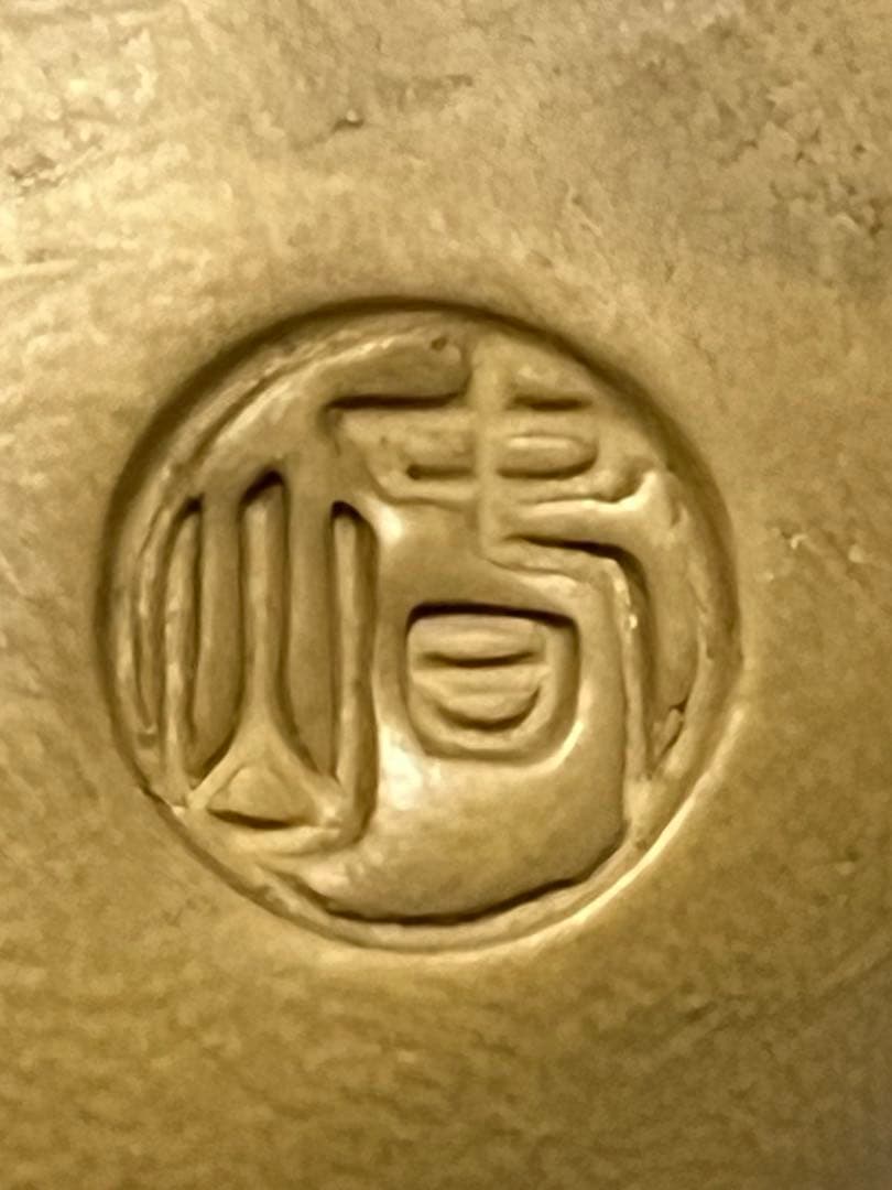 急須 黄泥 笹岡春山 釘彫絵文字急須